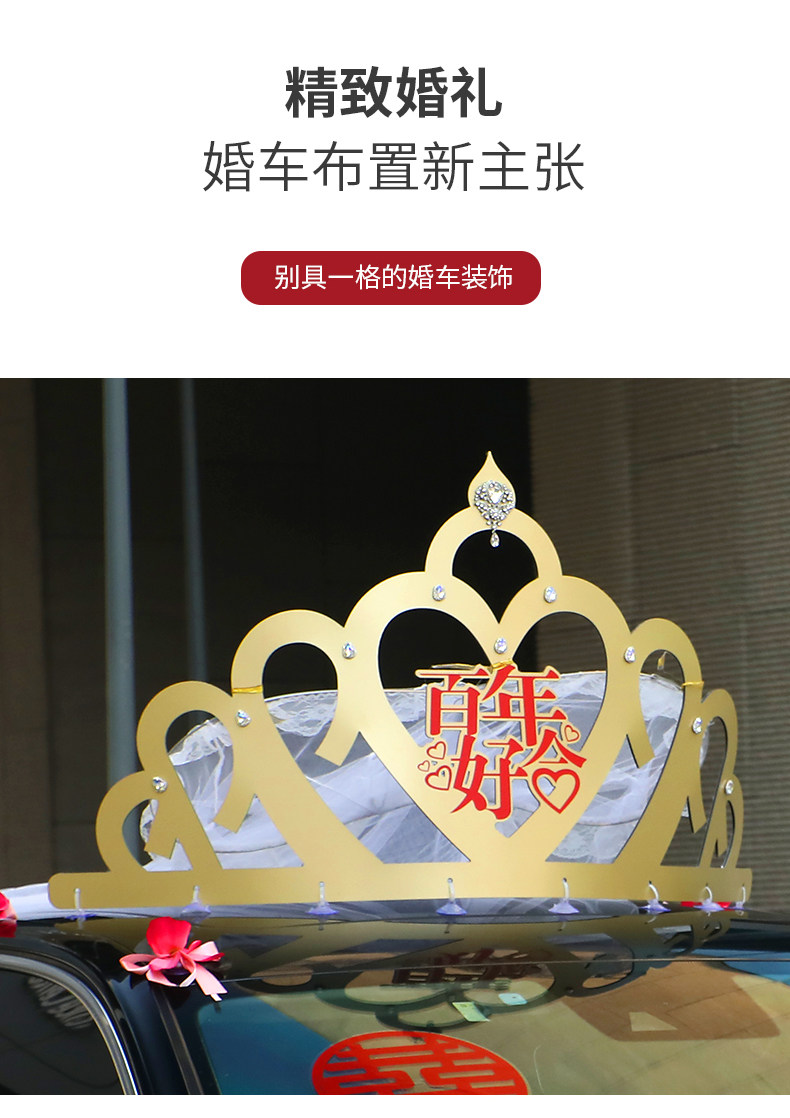 网红婚车车顶金色大皇冠头纱主婚车