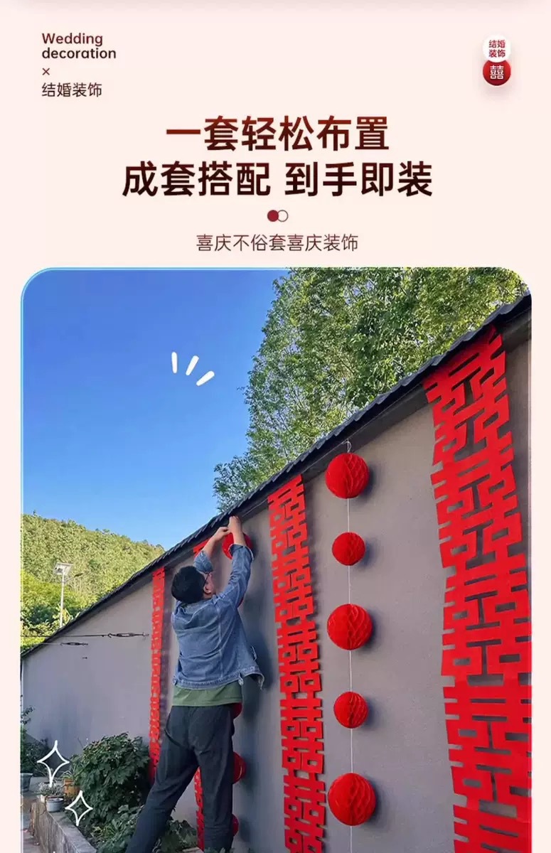  自建房戶外婚禮長條喜字拉花婚房套裝