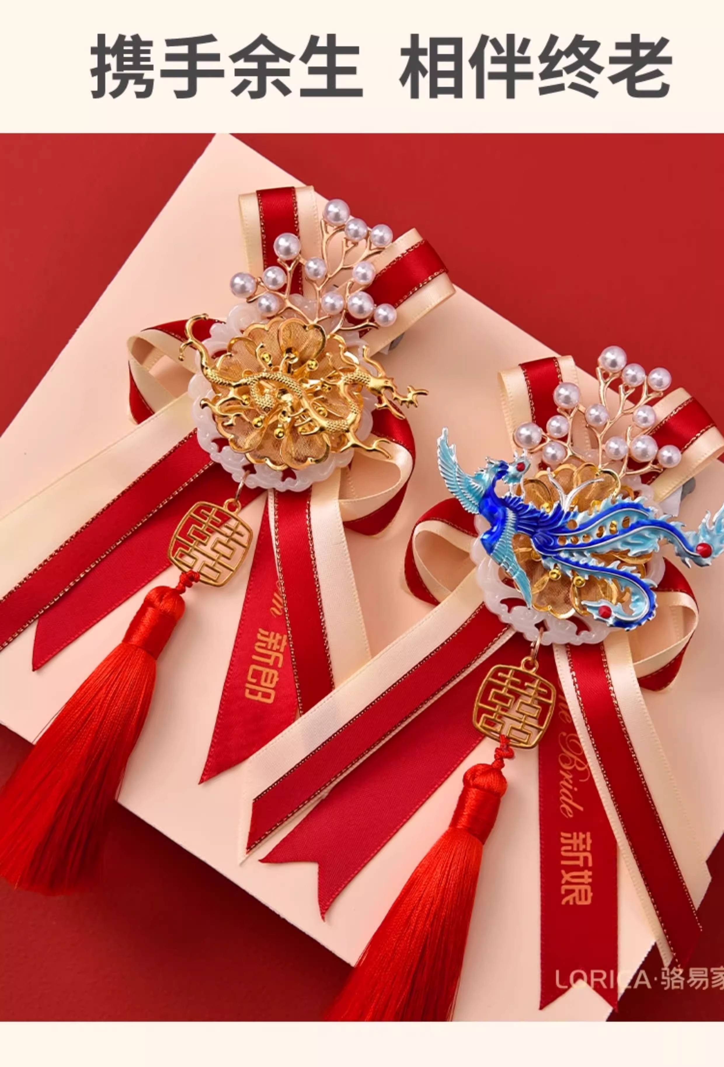 【龙凤呈祥】骆易家结婚胸花礼盒装新娘新郎父母亲结婚用品