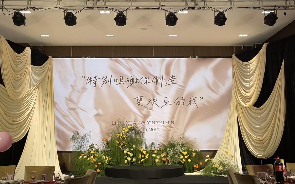 【停不了的爱】韩式婚礼—艾禾婚礼