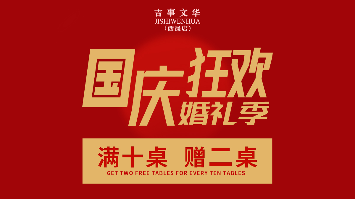 六安吉事文华宴会中心(西晟店)