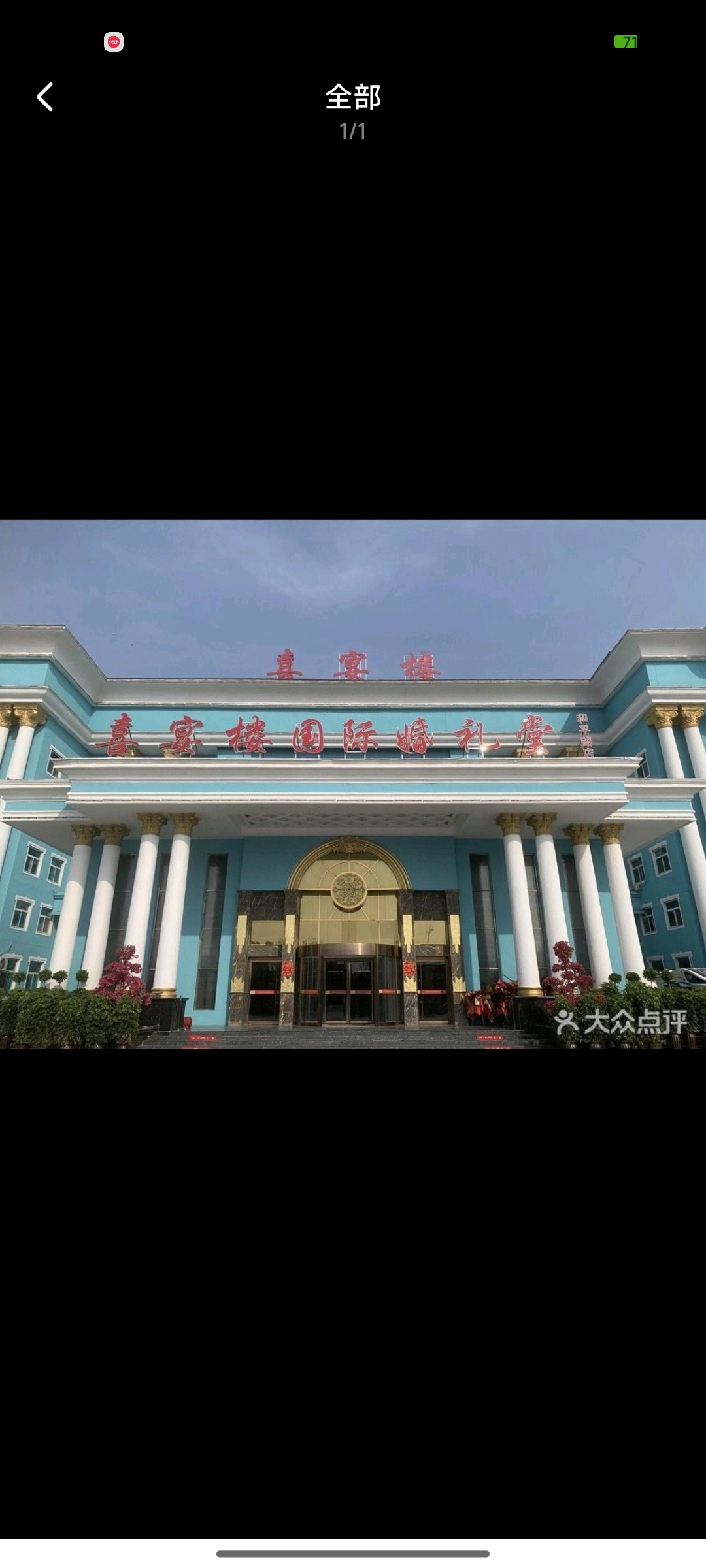 喜宴楼(和平路店)