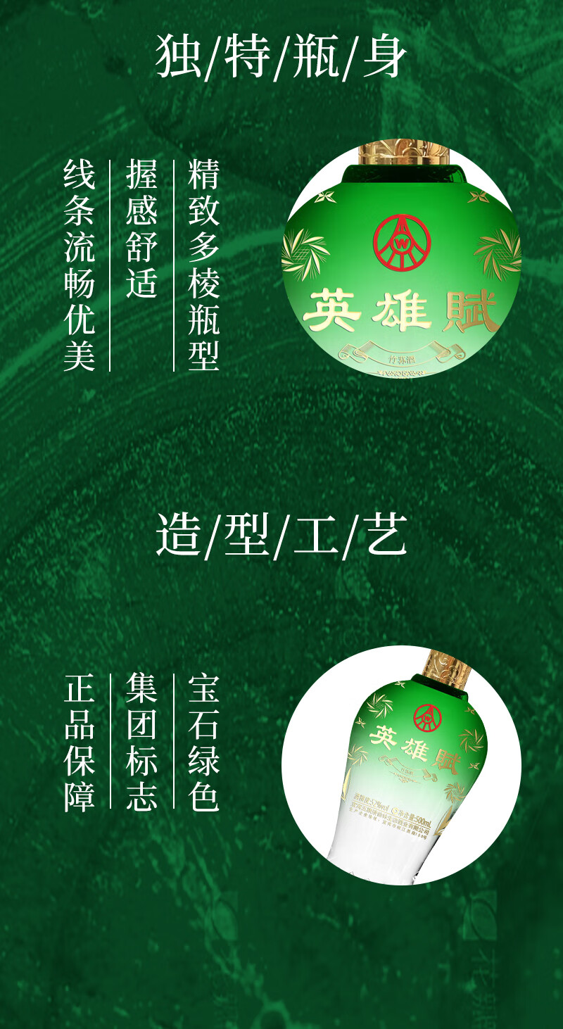 五粮液仙林生态 英雄赋 52度露酒 锦绣满堂翡翠玉绿钻 商务聚餐
