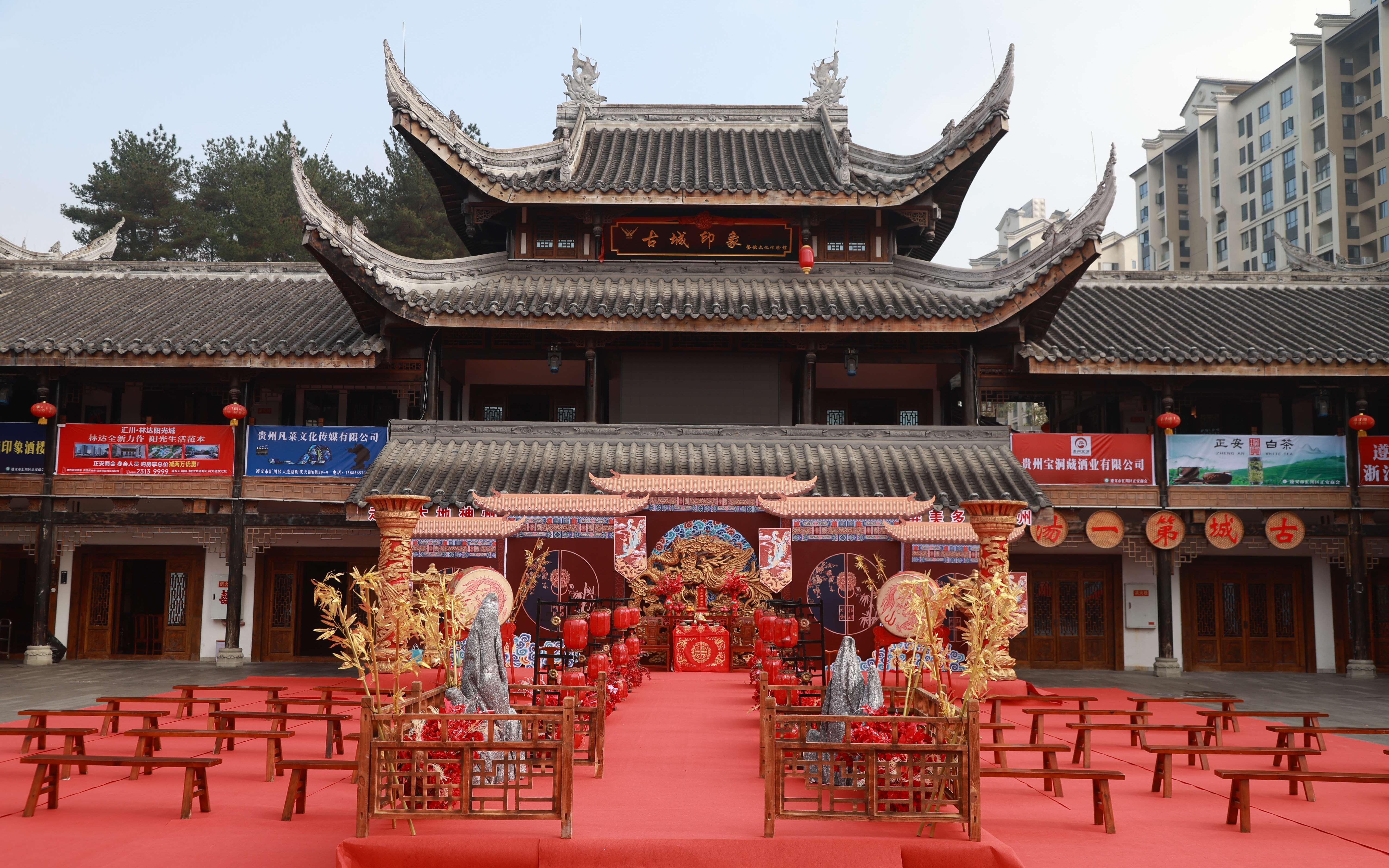 出阁宴（汇川区古城印象）