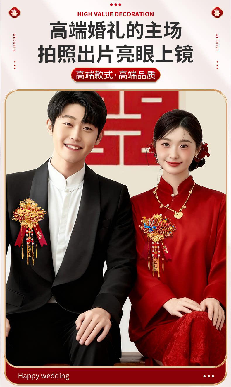 新郎新娘胸花 藍金龍鳳呈祥禮盒裝中式婚禮