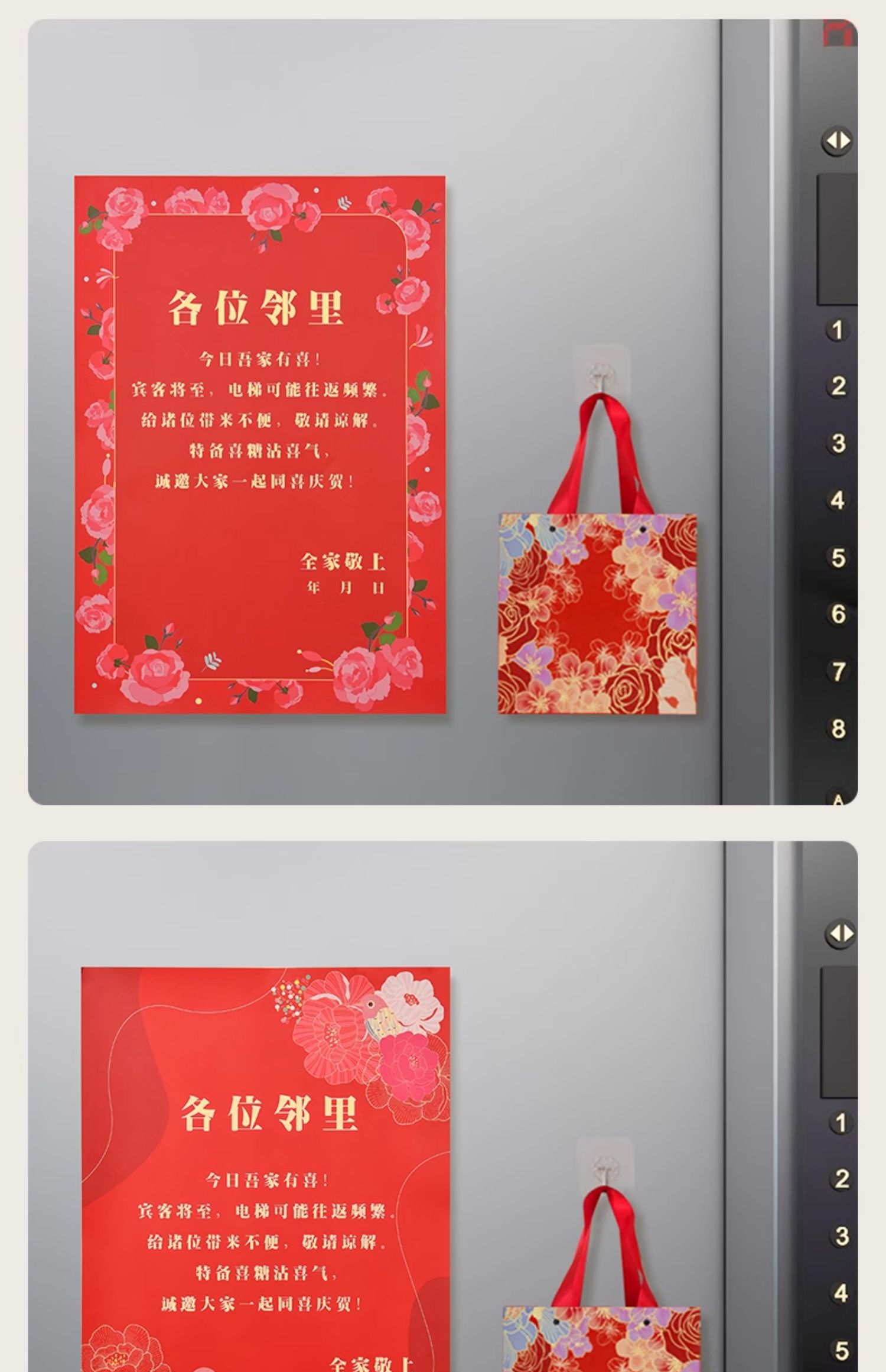 接親電梯告示貼套裝結(jié)婚用品