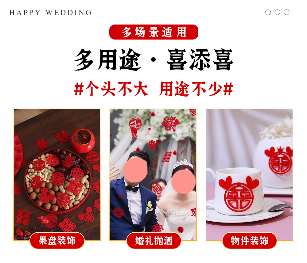 【200个】混装小喜字-手抛/果盘装饰/婚房布置
