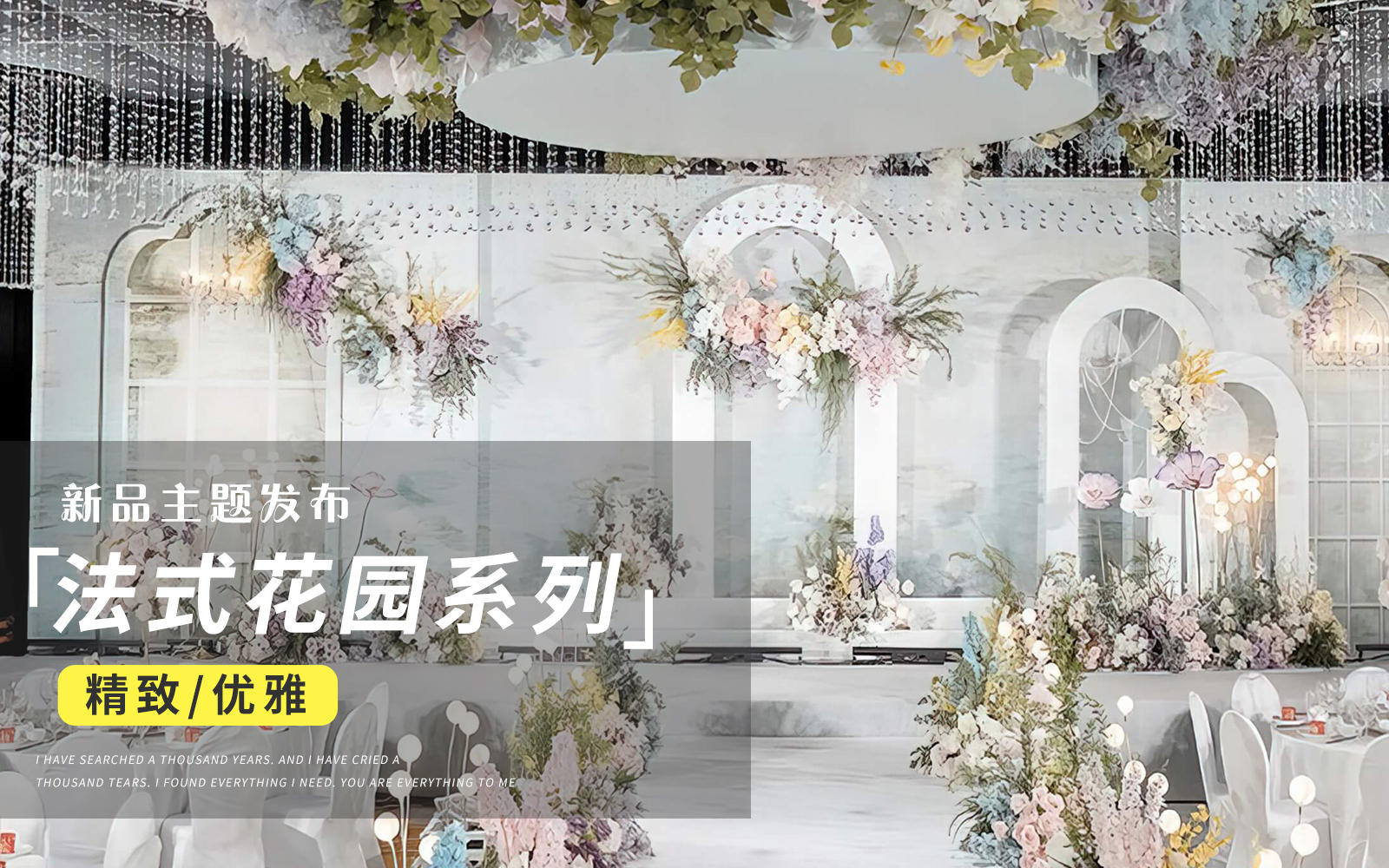 【JANPU匠谱】白绿色法式花园风婚礼