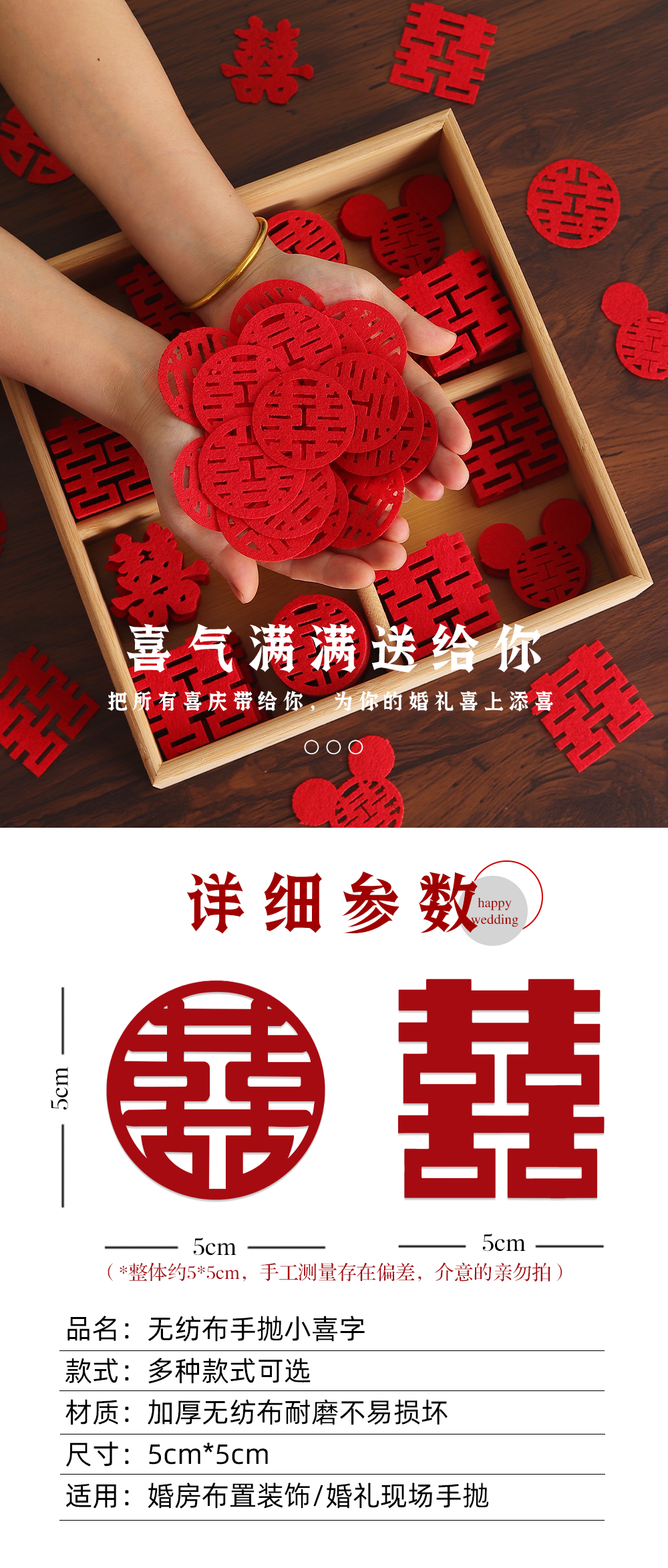 【200个】混装小喜字-手抛/果盘装饰/婚房布置