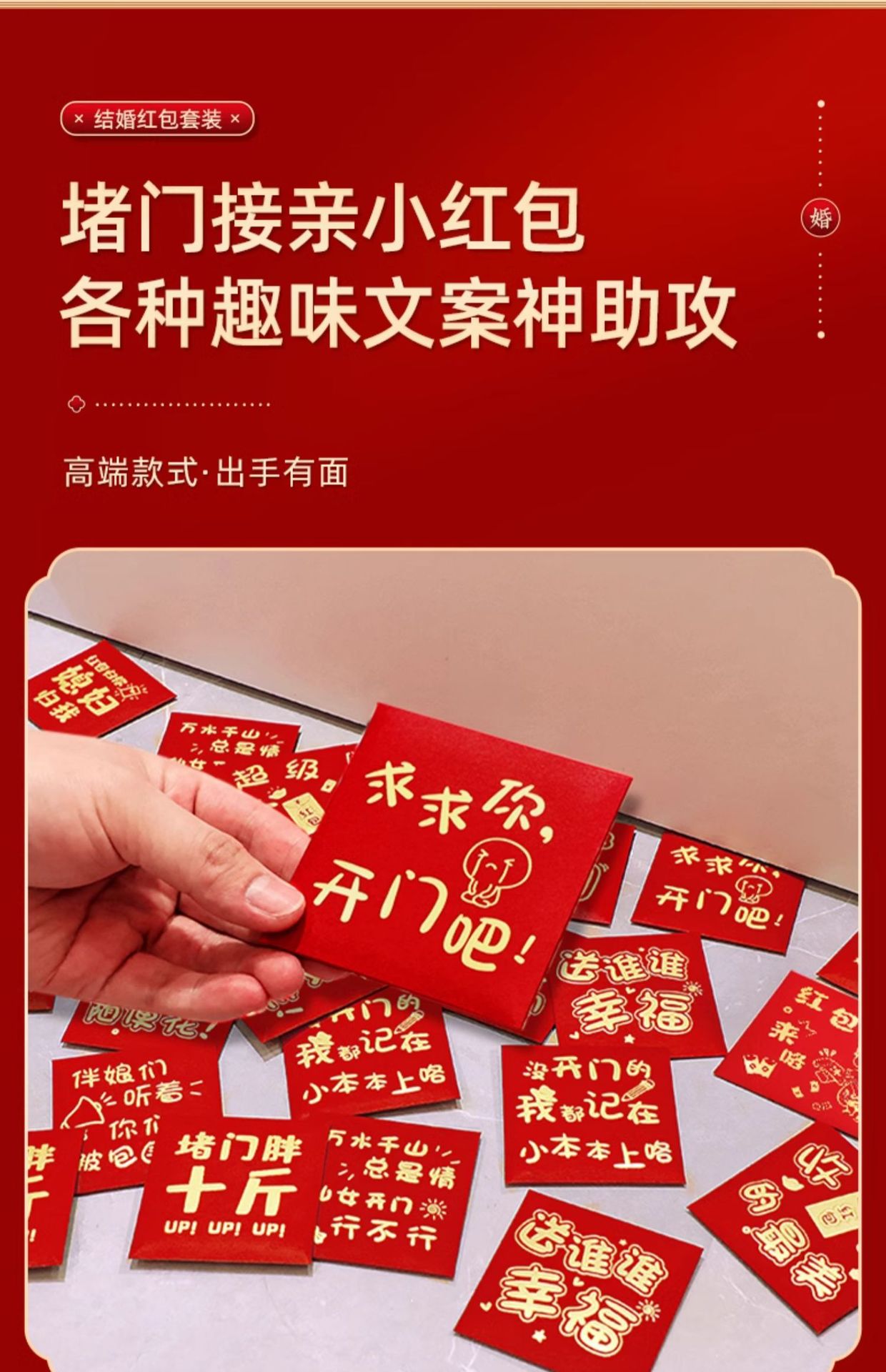 一套搞定接親堵門回禮改口紅包