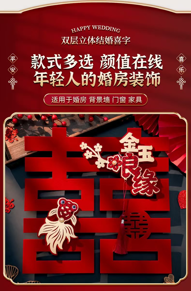 喜字贴婚房布置立体门贴结婚装饰专用囍