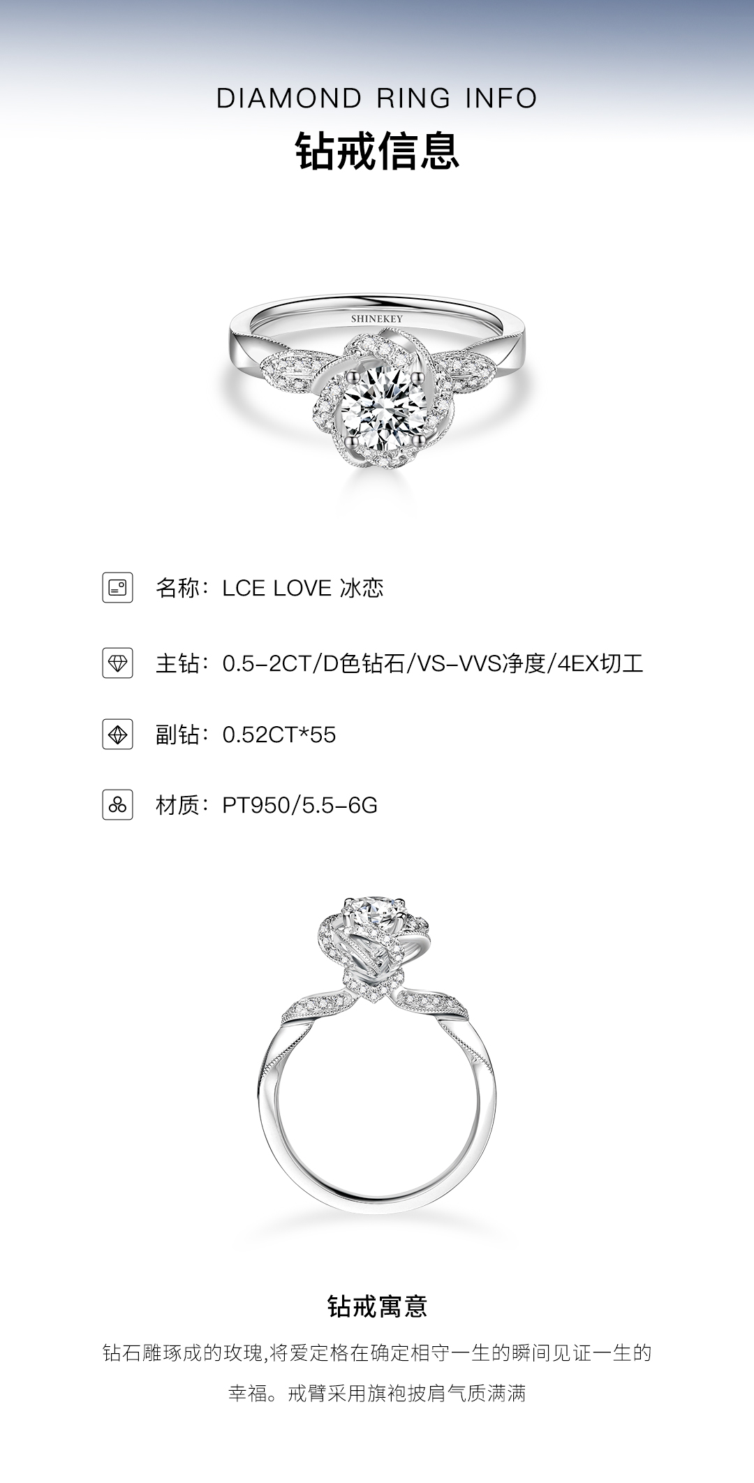 SHINEKEY 光钥 FlowerLove恋花 Pt950钻戒 精选D色克拉钻