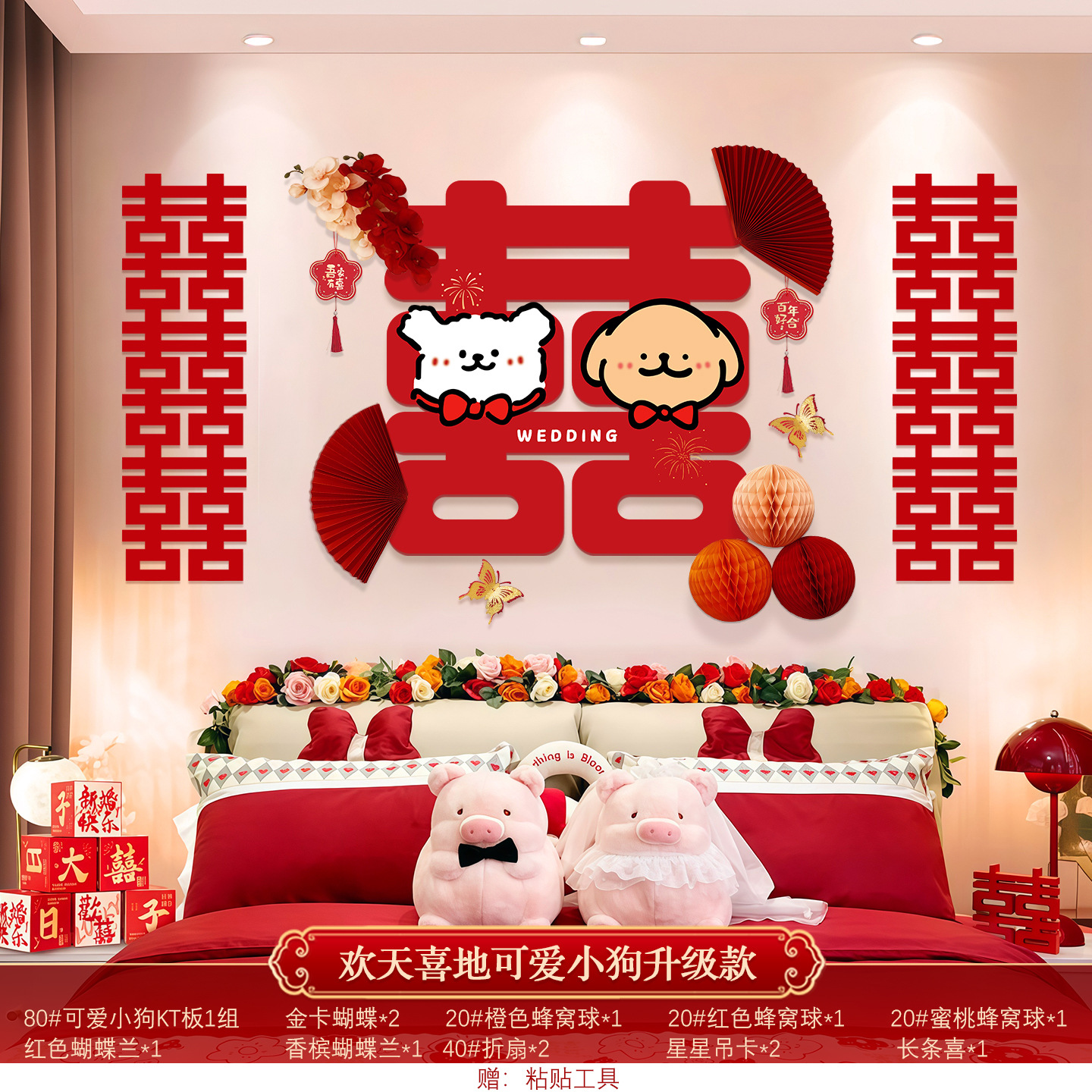 可爱小狗床头背景墙装饰套装