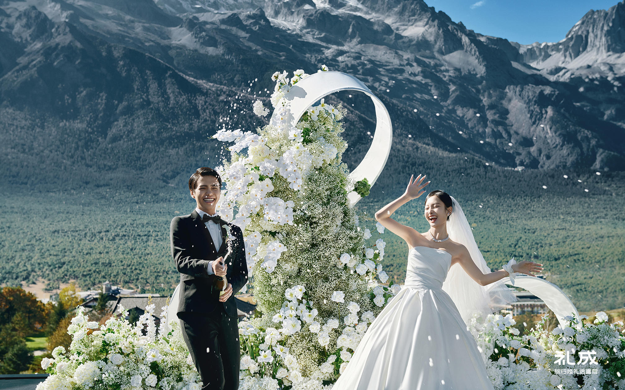 【丽江雪山婚礼】雪山下的浪漫婚礼