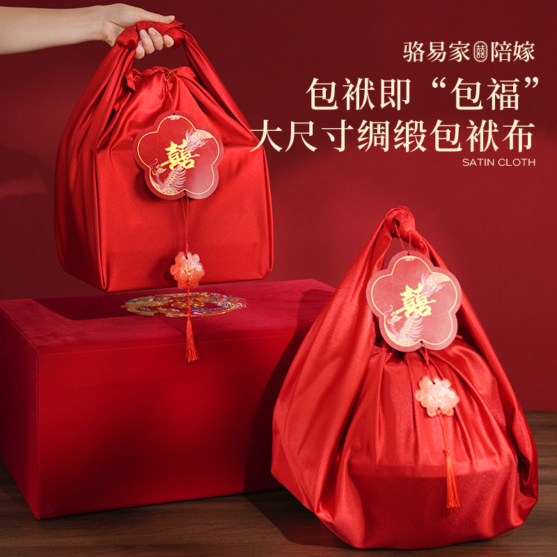 【包袱布】骆易家陪嫁物品嫁妆结婚用品结婚陪嫁嫁妆