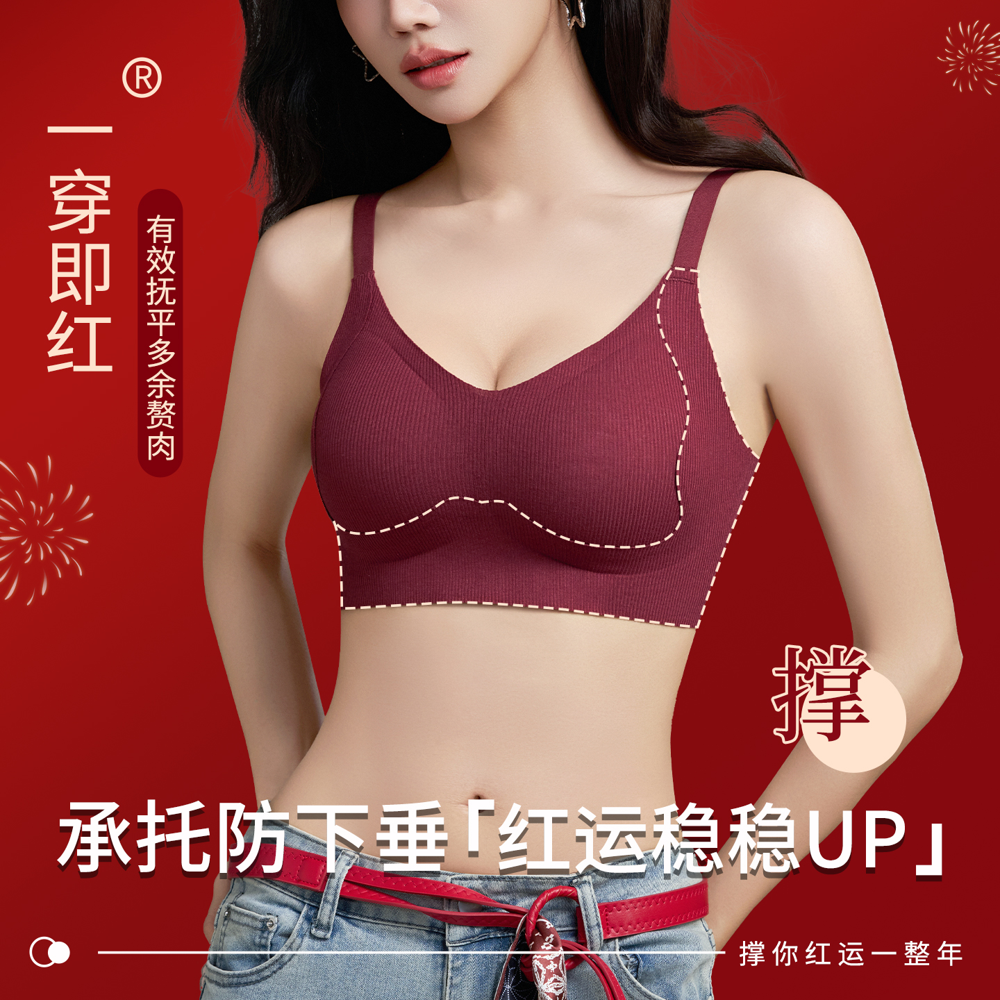 酒红舒适婚嫁文胸套装