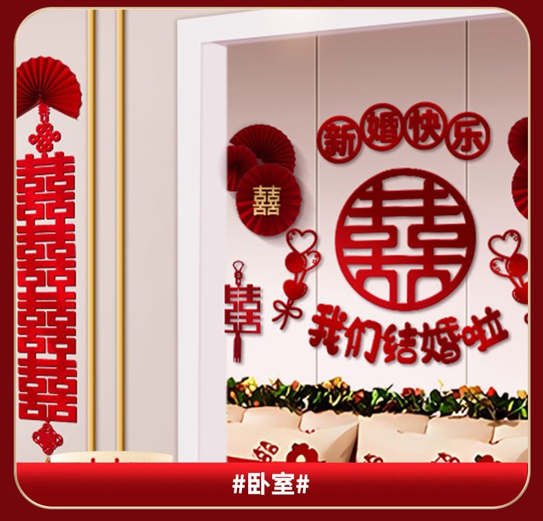 全屋套装 客厅卧室气球喜字拉花