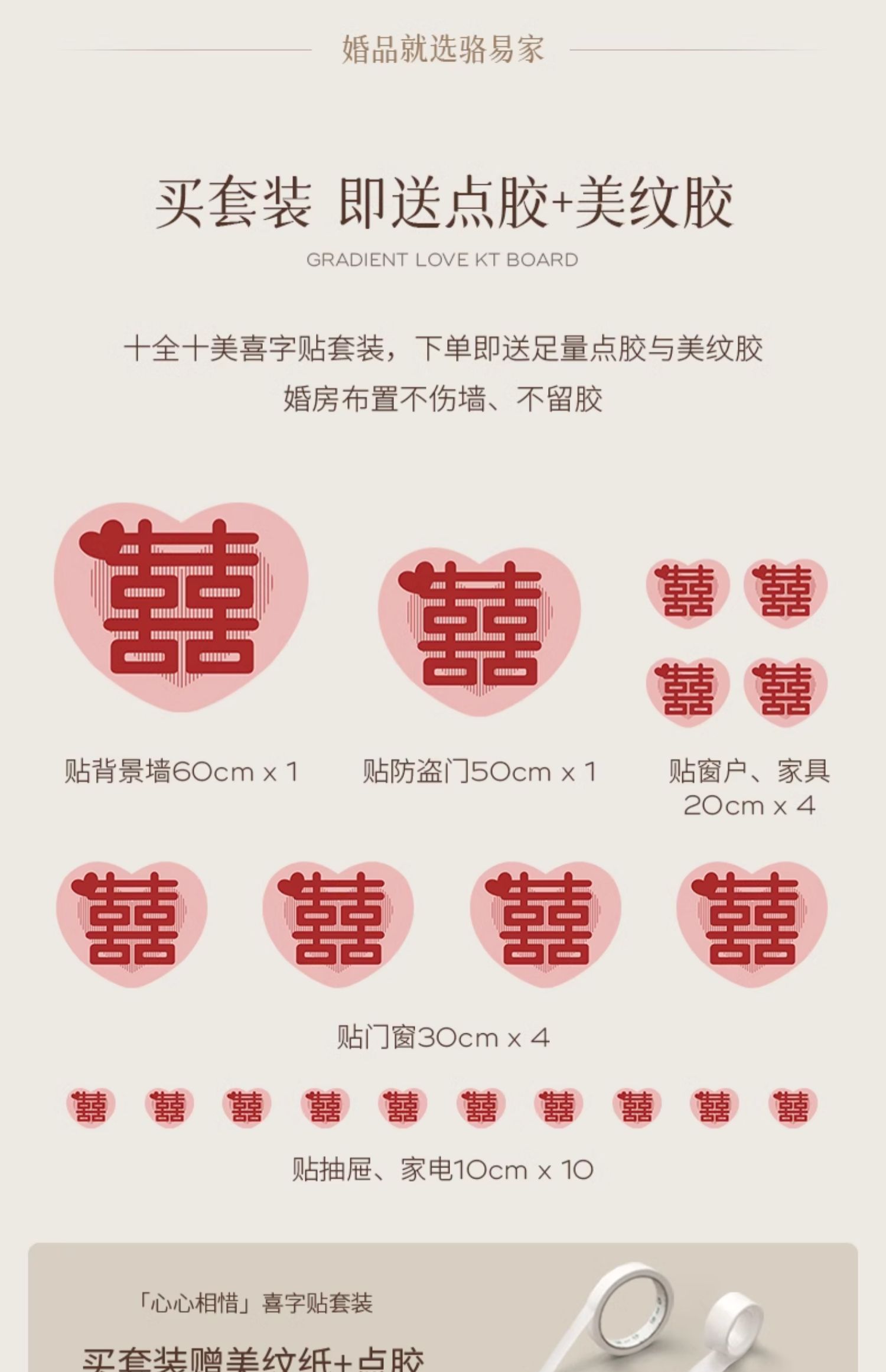 駱易家「心心相惜」拉花喜字貼擺件套裝
