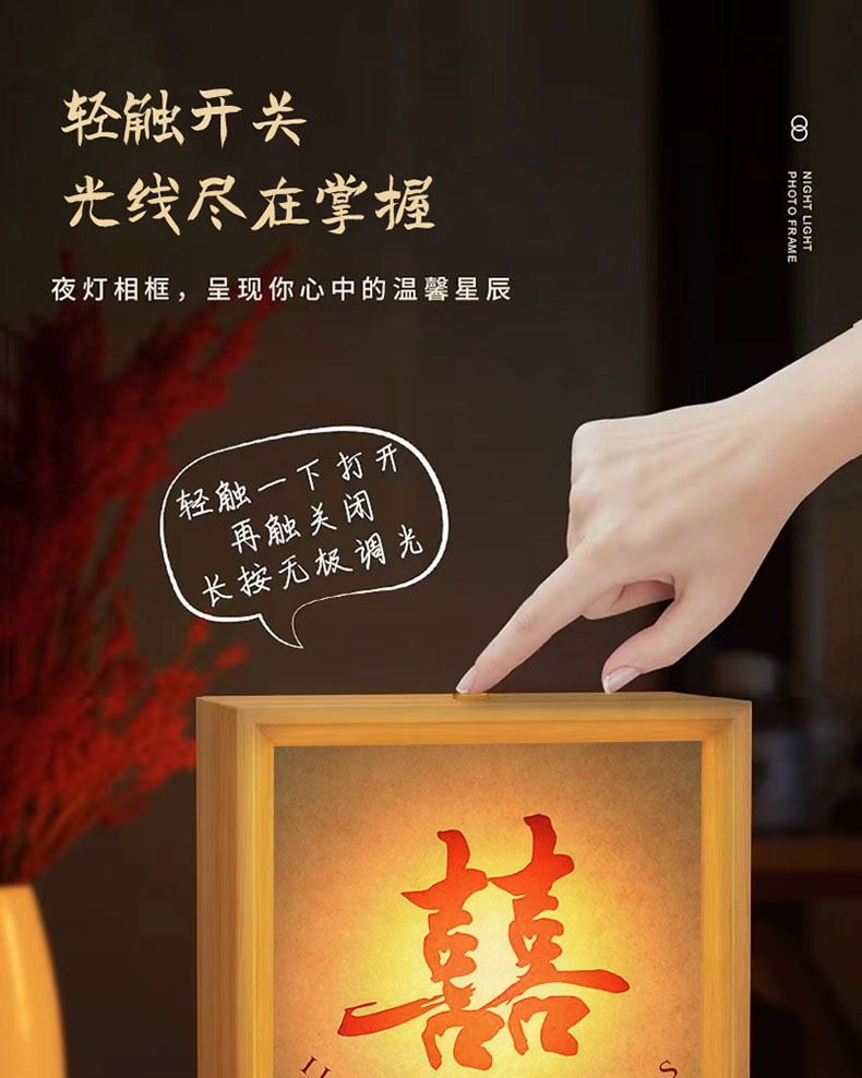 结婚装饰喜字小夜灯相框摆台 