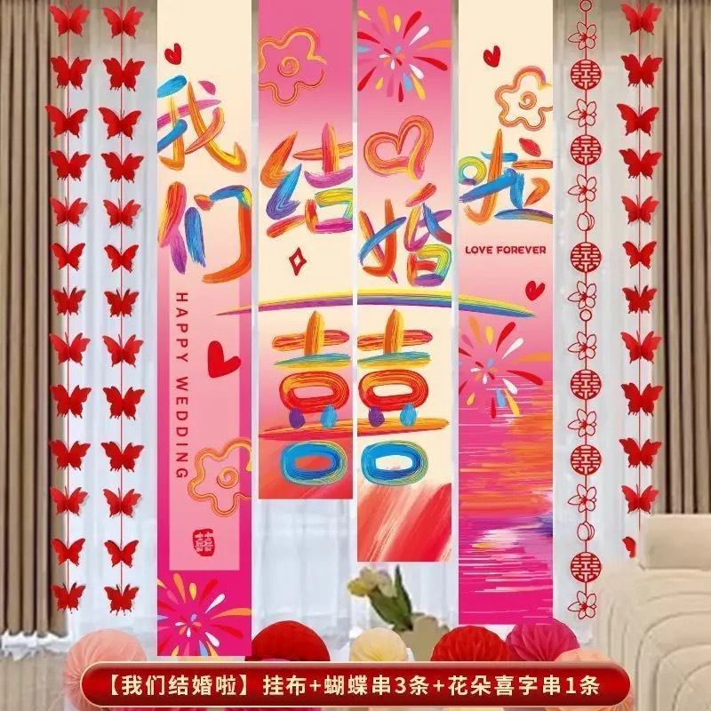 【多巴胺婚房】婚房布置喜字条幅气球套装多巴胺风格卧室客厅装饰