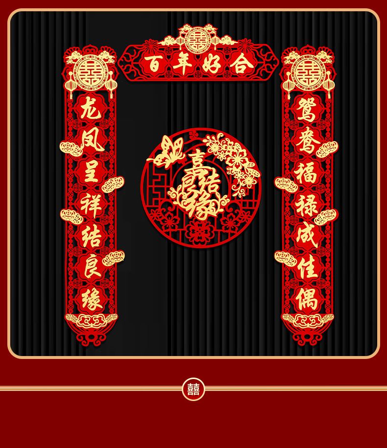 烫金喜字对联磁吸胶点两用款