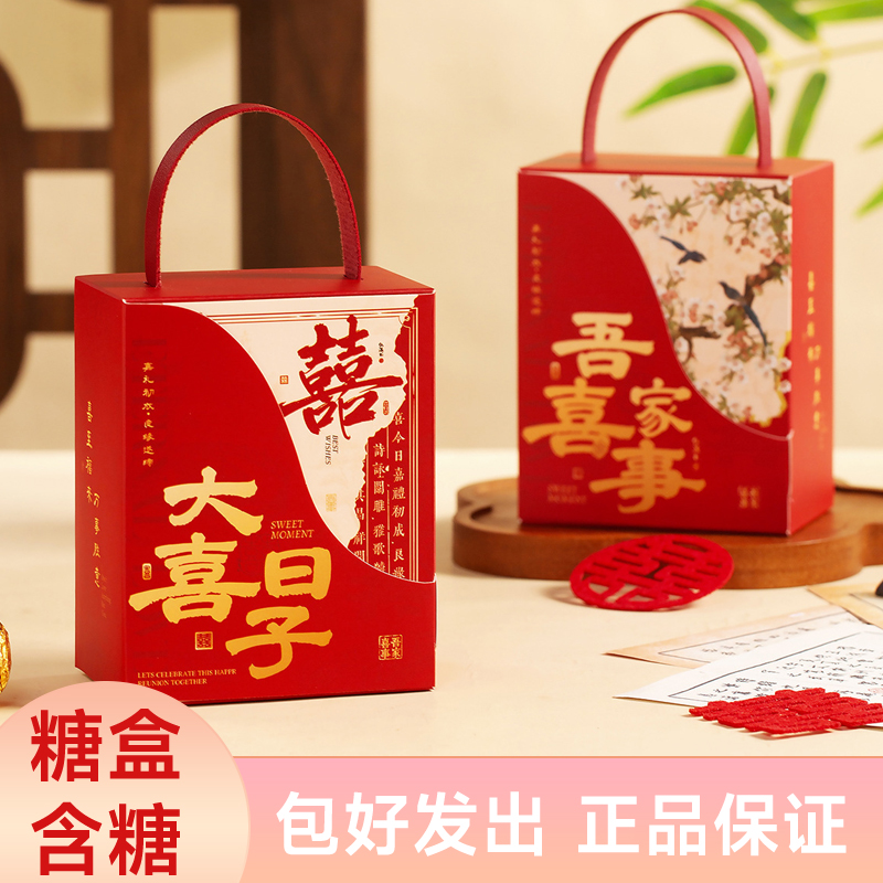 包好发货 成品喜糖中国风 喜糖+喜糖盒【成品喜糖不支持退换】
