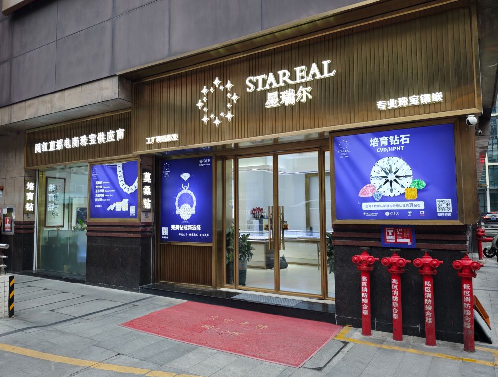 星瑞尔珠宝(水贝店)
