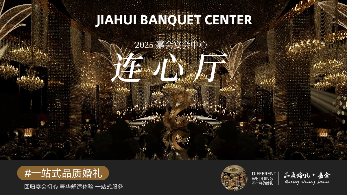 嘉会宴会中心(伊宁店)