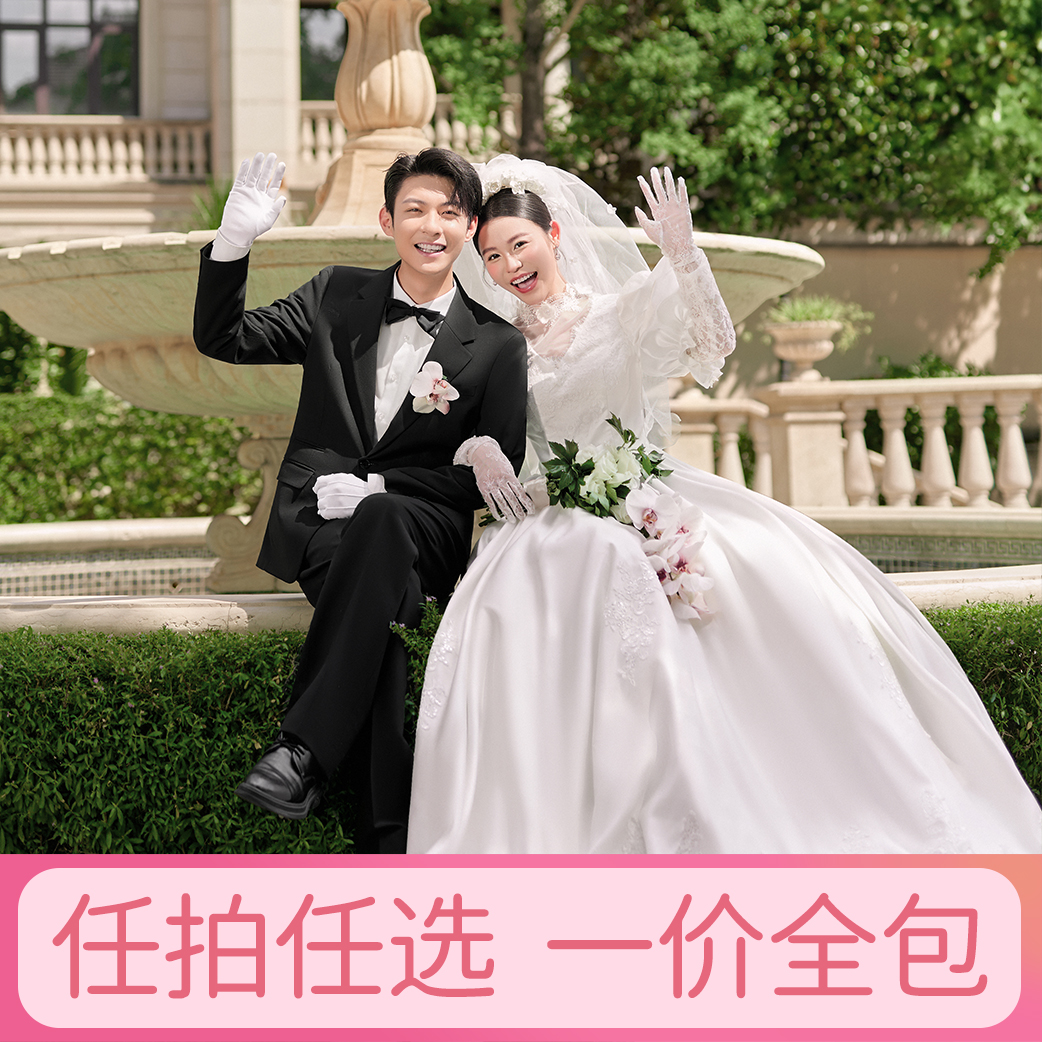 【特惠套餐】全包無套路+男女共8套婚紗照