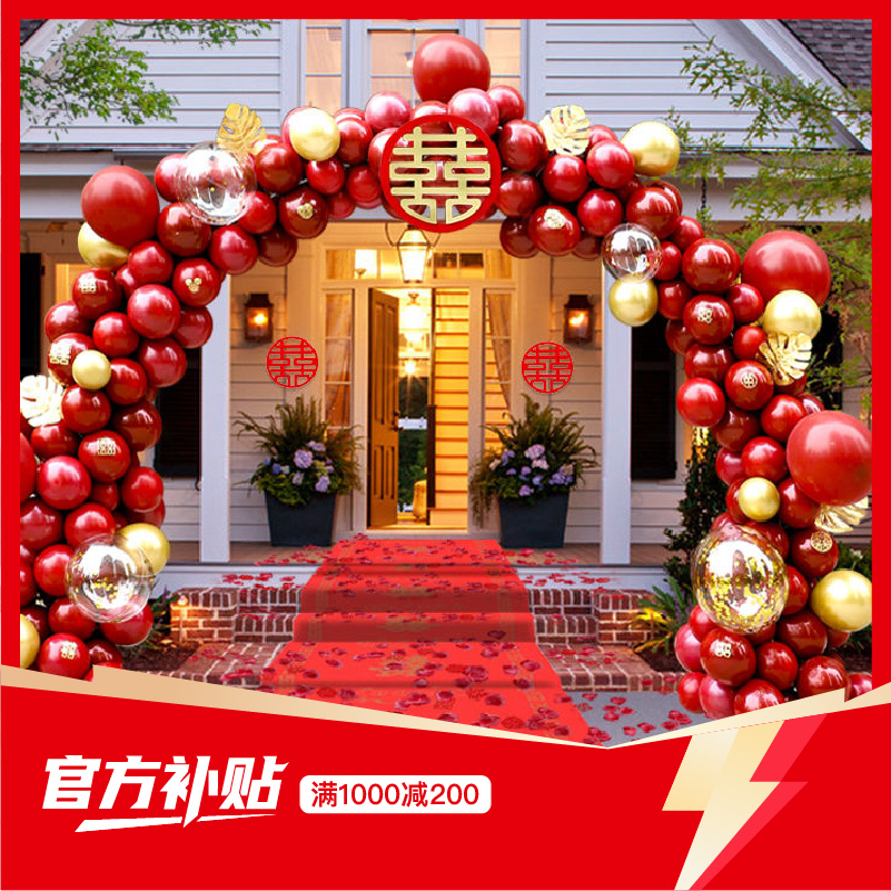 【官方補(bǔ)貼】結(jié)婚大門路引拱門裝飾氣球套裝