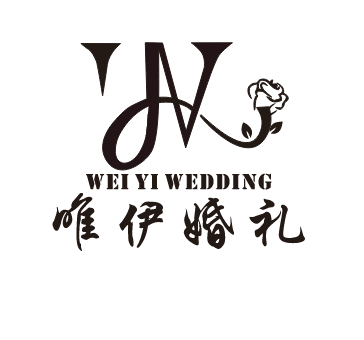 唯伊婚禮