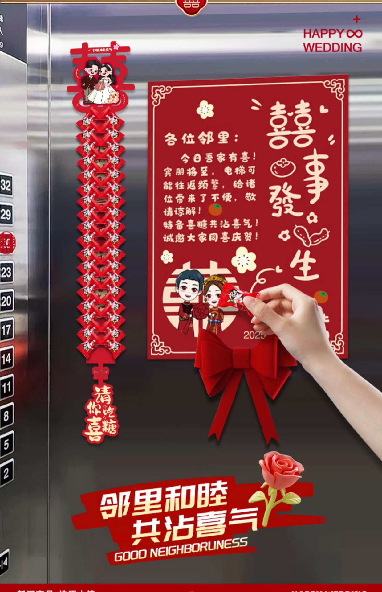 电梯结婚告示喜糖告示贴纸装饰