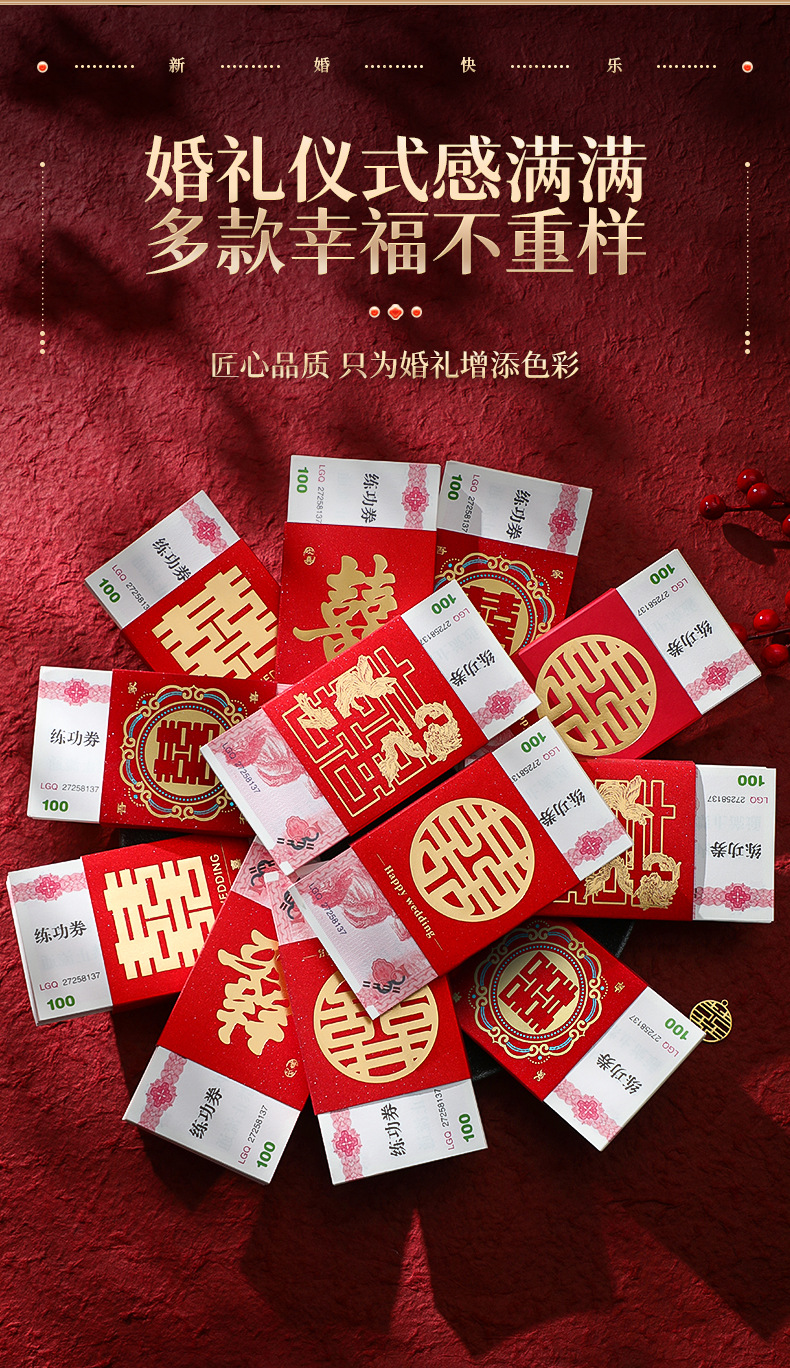 结婚彩礼钱套 喜字捆钱封条用品