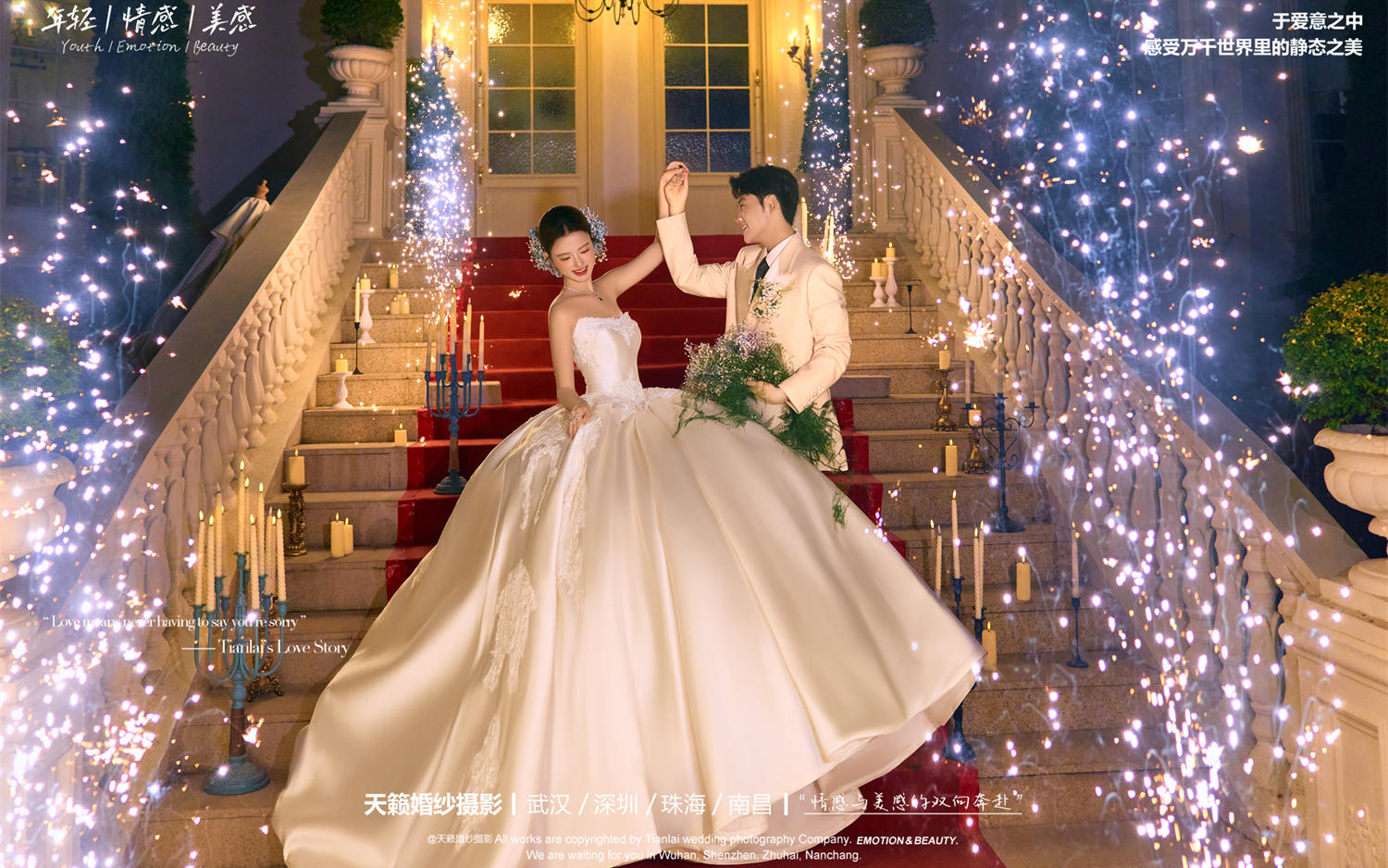 太权威了！拍到了茜茜公主同款满天星婚纱照