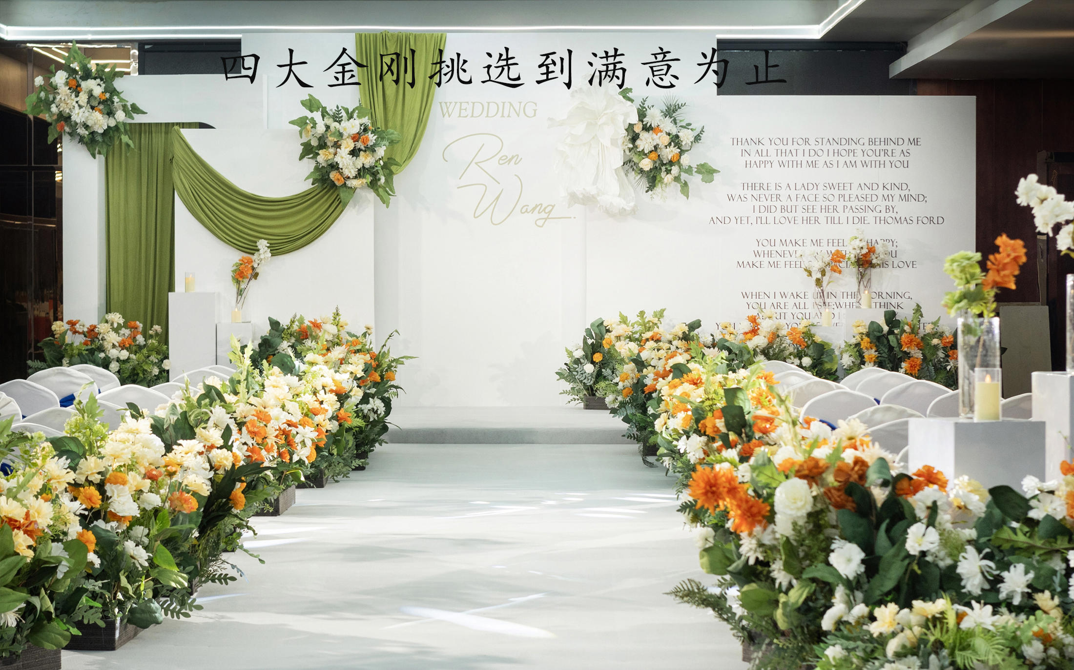 北笙婚礼  小众清新白绿色韩式婚礼