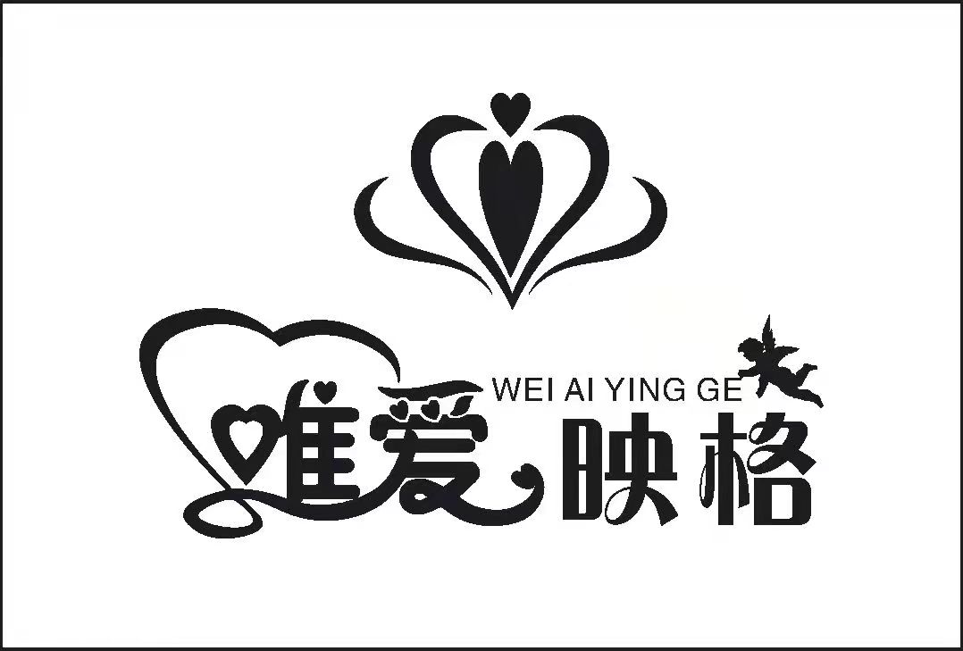 唯爱映格婚纱摄影(淮口店)