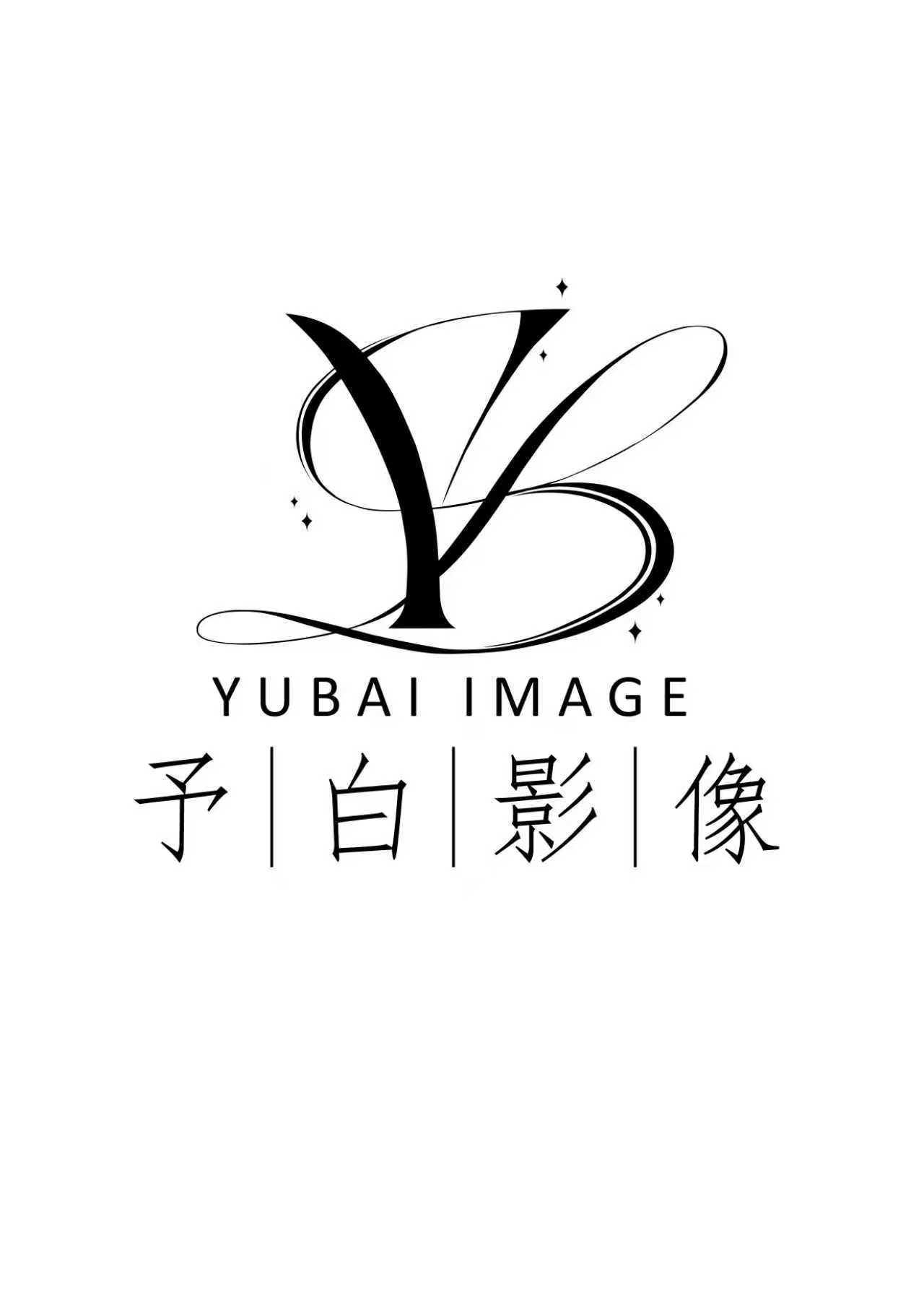 予白影像(重庆店)