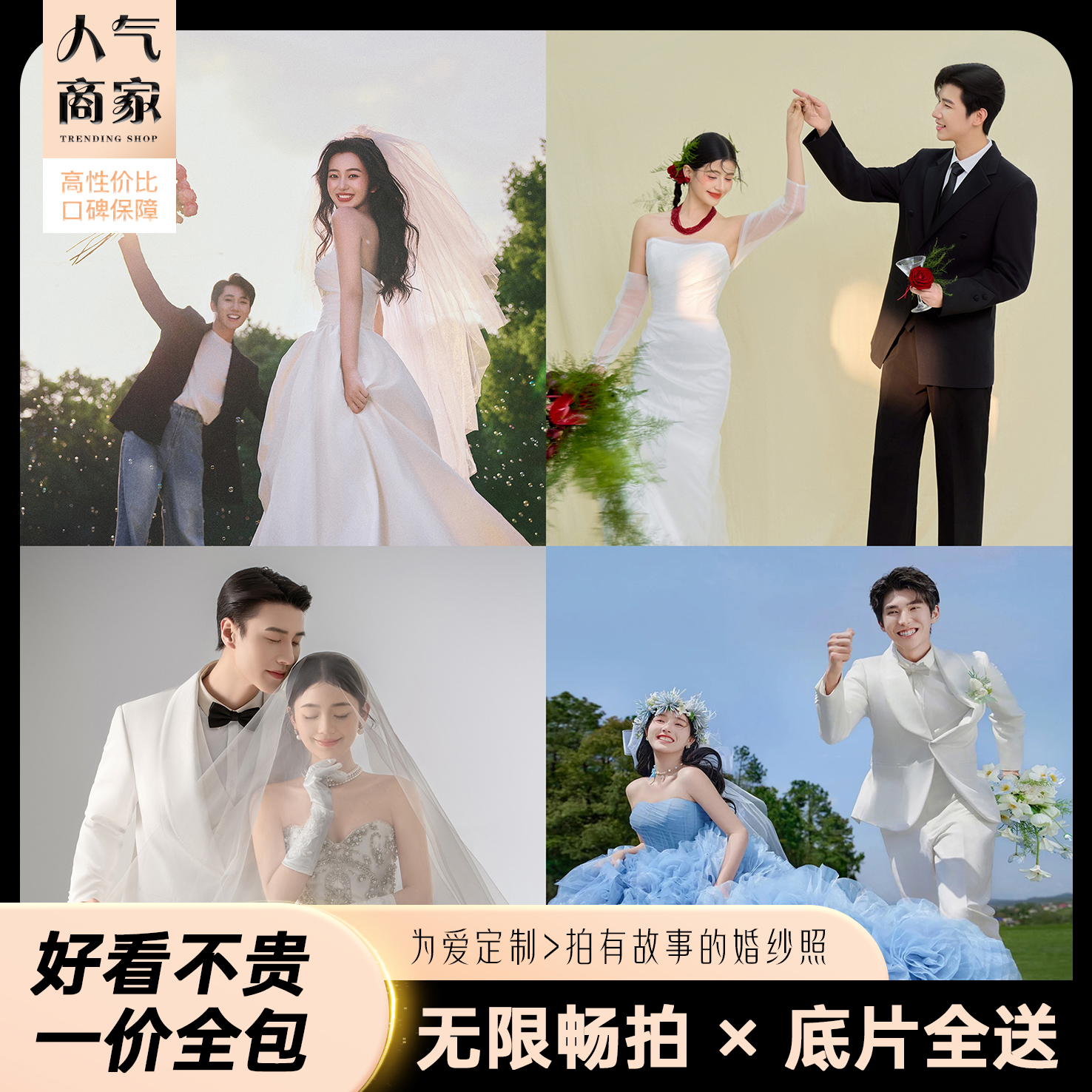 【无限畅拍】不限服装×沉浸叙事×自由化拍摄