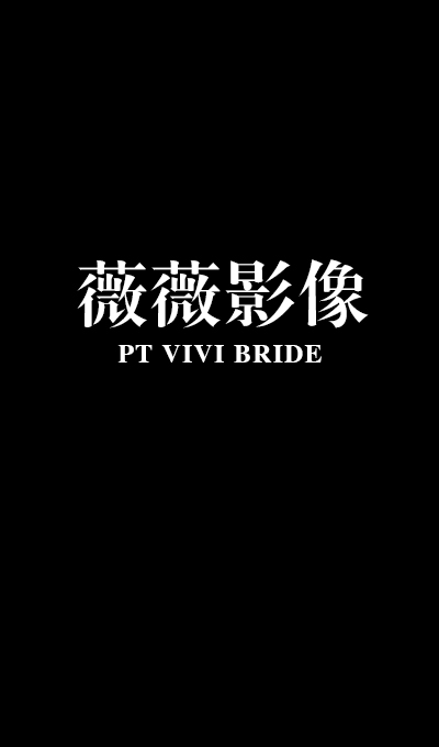 莆田薇薇新娘婚纱摄影