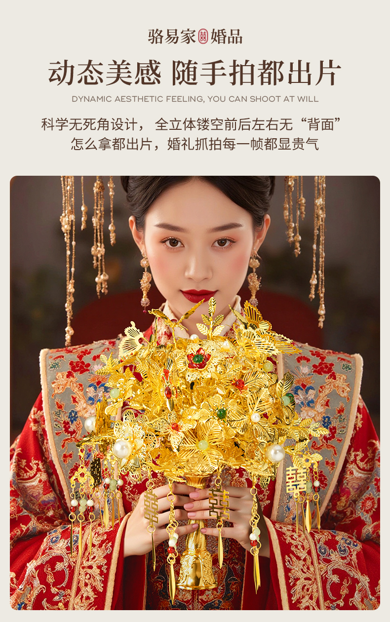 骆易家金色手捧花新娘中式婚礼秀禾