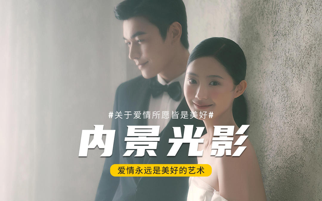内景婚纱照拍出美术馆级艺术感✨