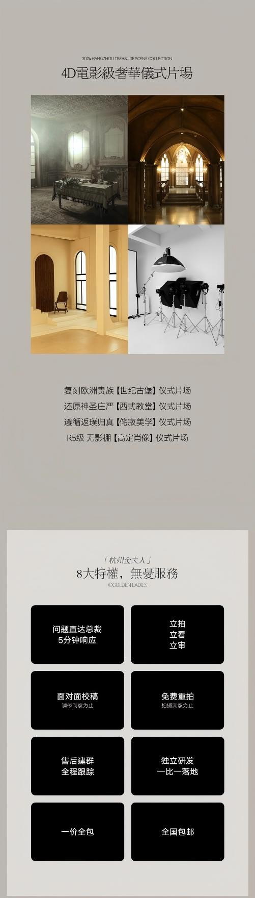 汉服红妆婚纱照·场景升级