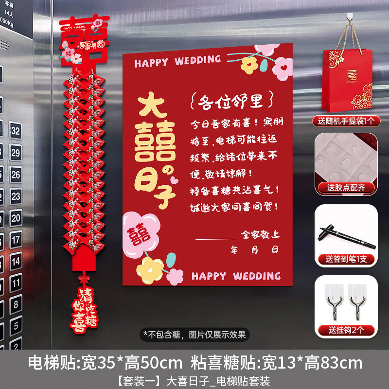 电梯结婚喜字告示贴订婚礼专用喜糖贴纸