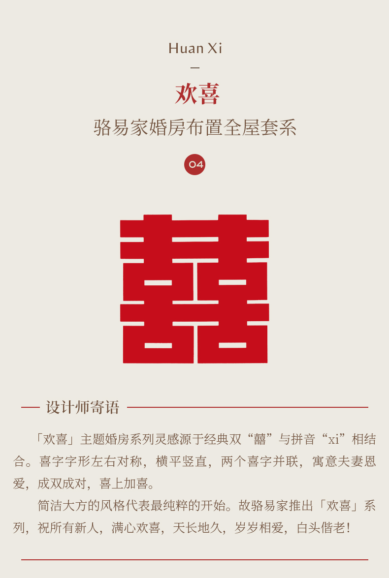 【欢喜系列】婚房布置套装男方新房结婚装饰女方主客厅卧室套装