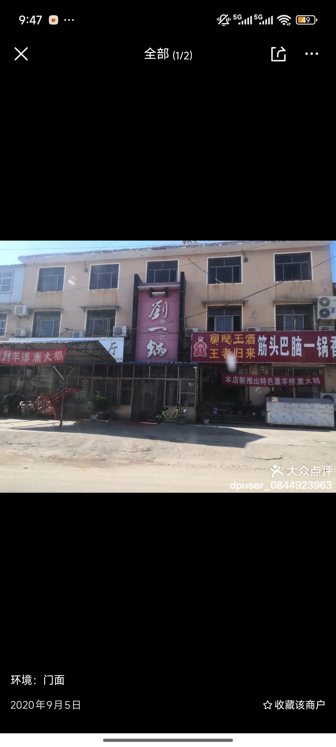 刘一锅迎宾酒楼婚宴大厅