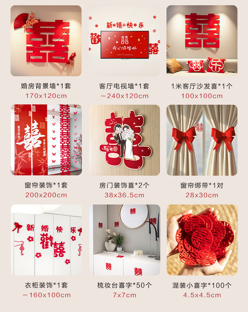 全屋婚房布置套装