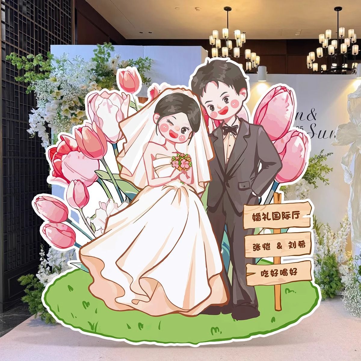 卡通新人迎宾牌婚礼现场人形指示牌