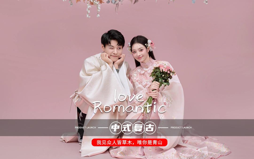 簪花配漢服，一生一世的浪漫婚紗照