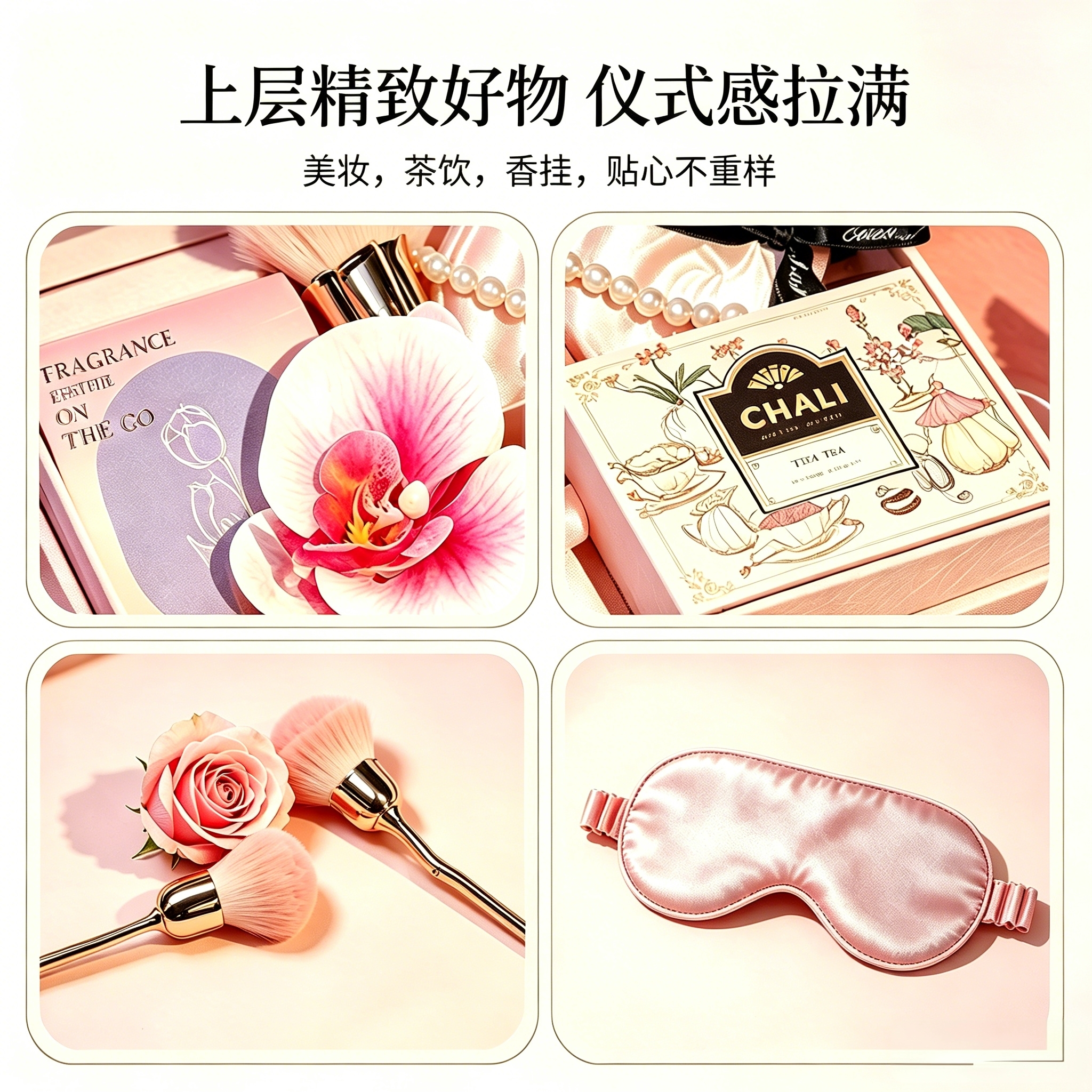 现货速发 浪漫如约化妆台系列伴手礼
