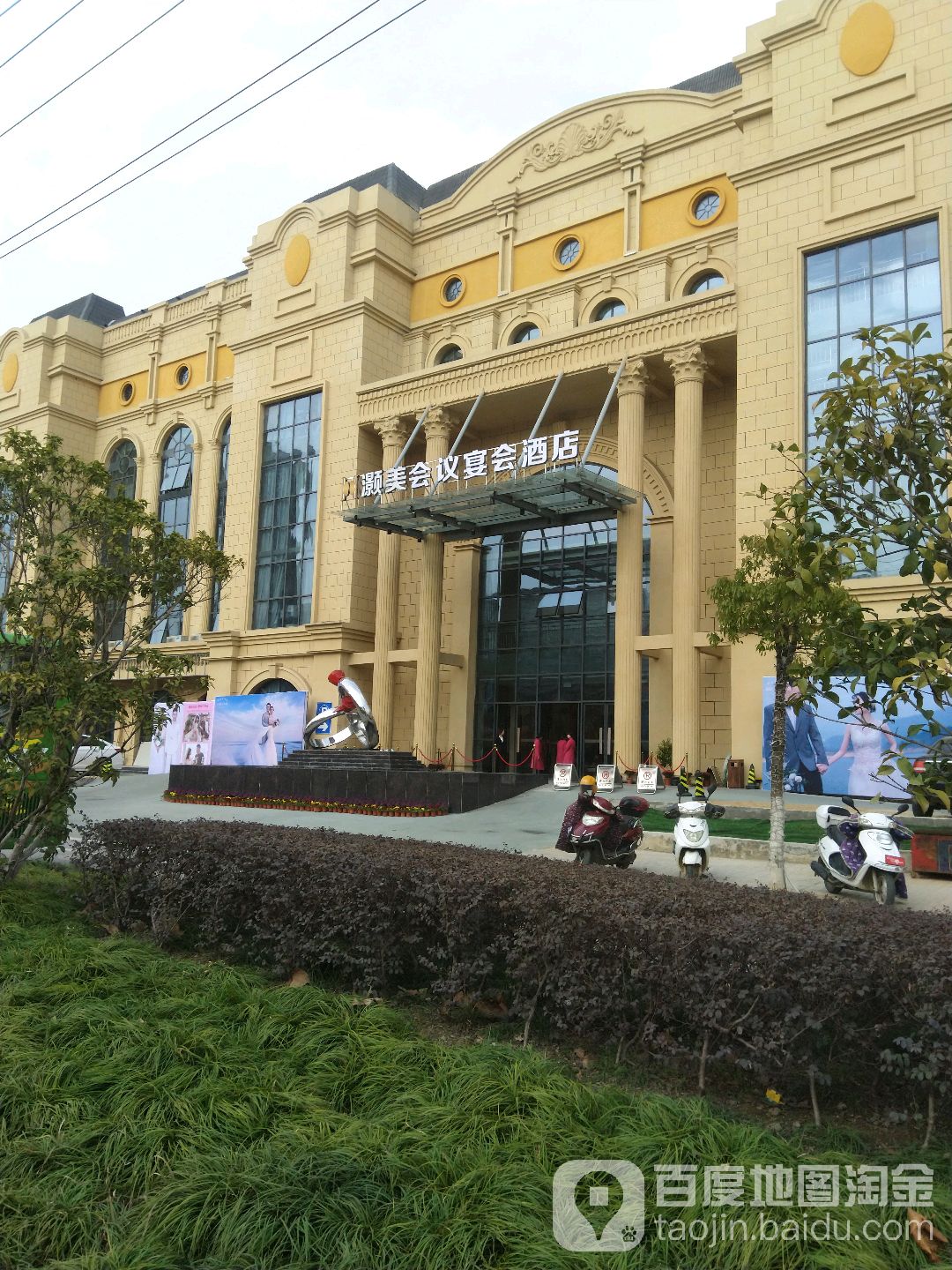 灏美会议宴会酒店